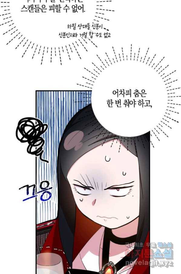 충직한 검이 되려 했는데 30화 18