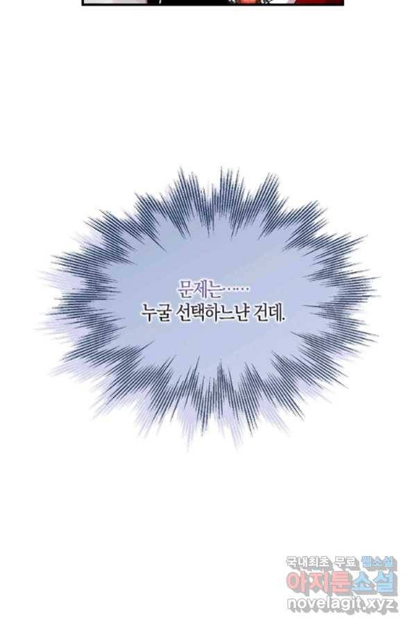 충직한 검이 되려 했는데 30화 19