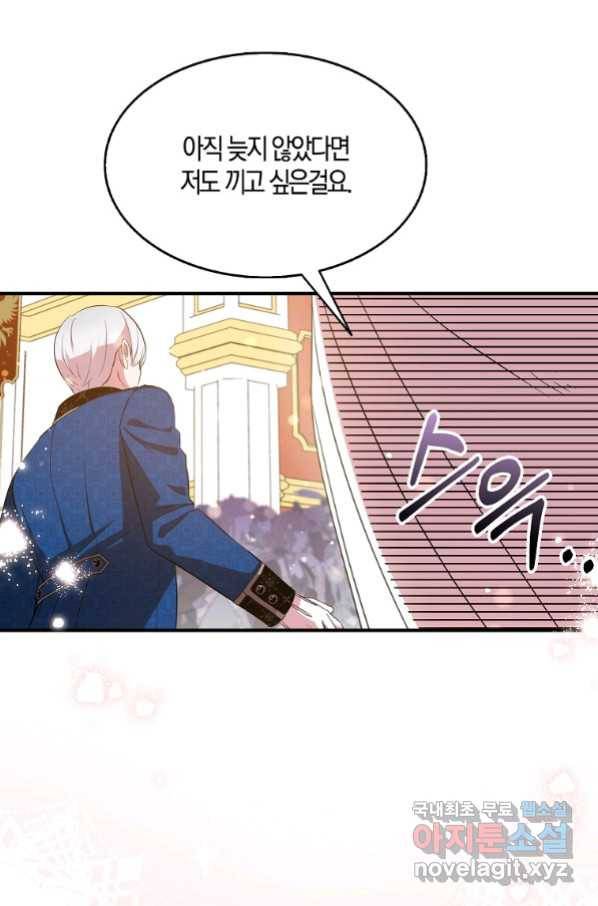 충직한 검이 되려 했는데 30화 20