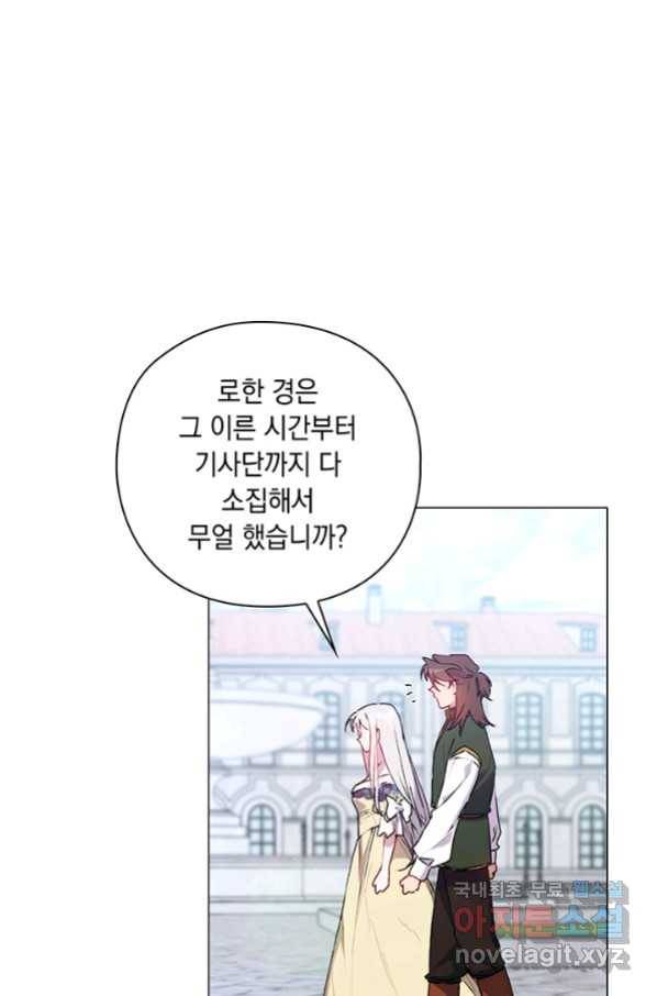 이번 생은 제대로 키워 드리겠습니다, 폐하! 50화 2