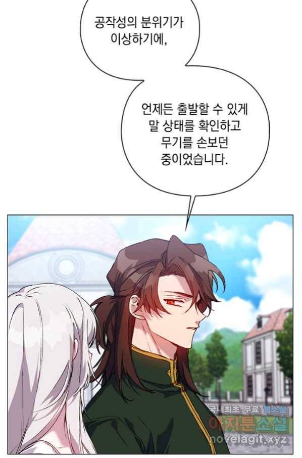 이번 생은 제대로 키워 드리겠습니다, 폐하! 50화 6