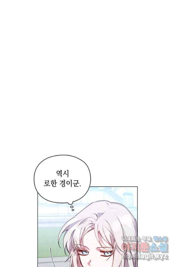 이번 생은 제대로 키워 드리겠습니다, 폐하! 50화 7