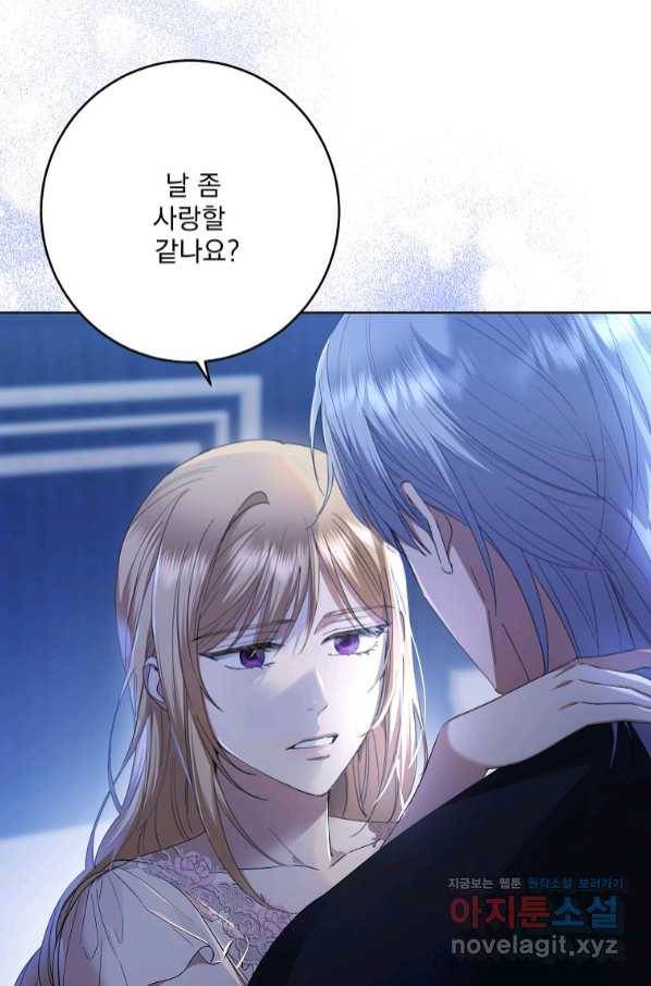 더 이상 사랑하지 않는다 72화 8