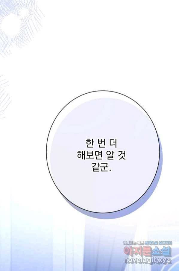 더 이상 사랑하지 않는다 72화 13