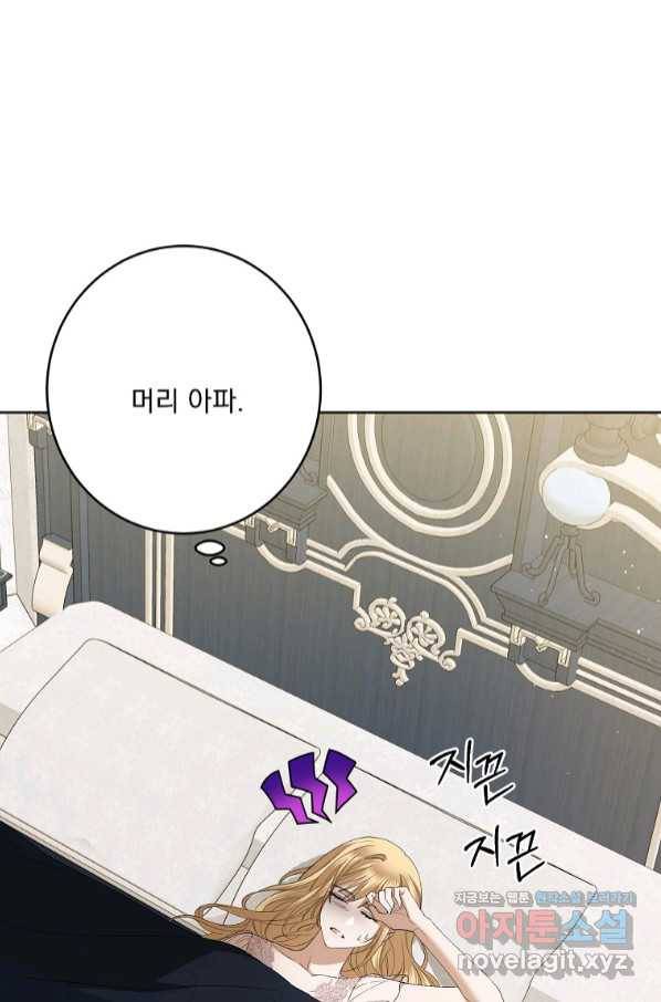 더 이상 사랑하지 않는다 72화 20