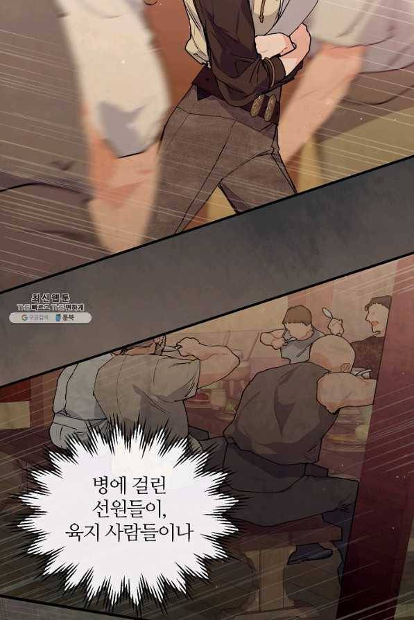 우아한 야만의 바다 45화 2