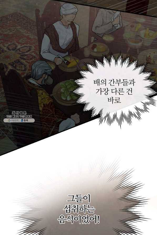 우아한 야만의 바다 45화 3