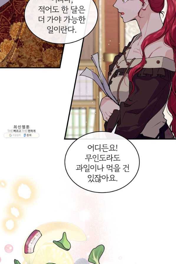 우아한 야만의 바다 45화 12
