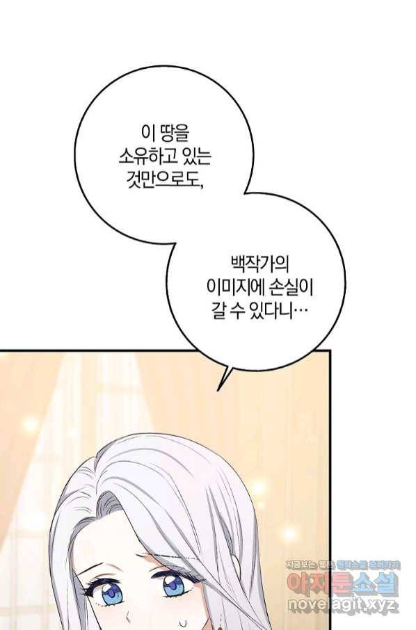 제가 산 건 땅이지 남자가 아닌데요 31화 2