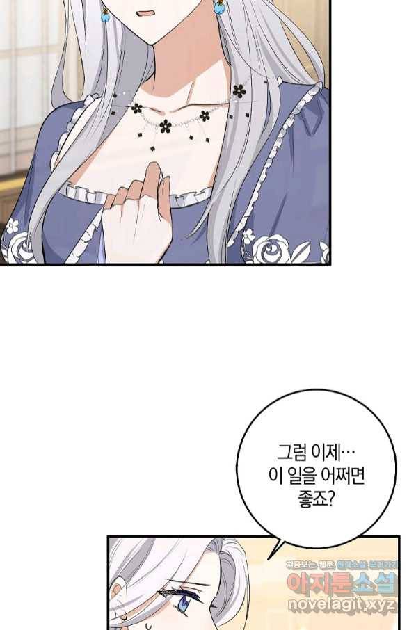 제가 산 건 땅이지 남자가 아닌데요 31화 3
