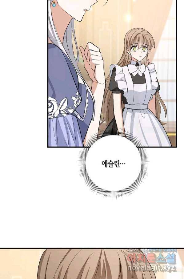 제가 산 건 땅이지 남자가 아닌데요 31화 4