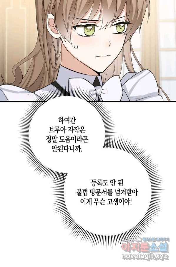 제가 산 건 땅이지 남자가 아닌데요 31화 5