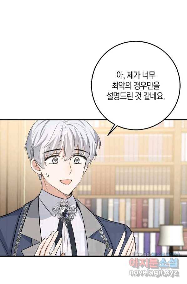 제가 산 건 땅이지 남자가 아닌데요 31화 6
