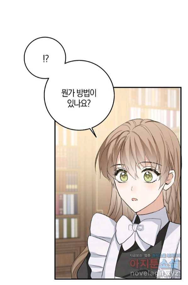 제가 산 건 땅이지 남자가 아닌데요 31화 7