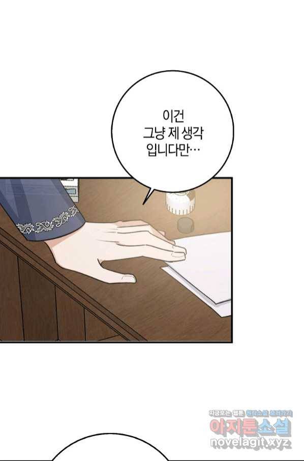 제가 산 건 땅이지 남자가 아닌데요 31화 8