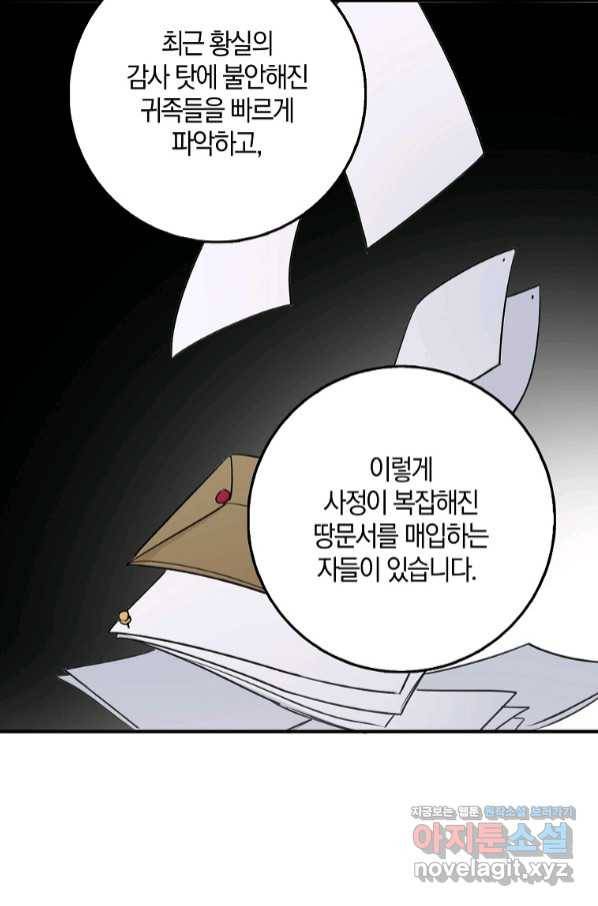제가 산 건 땅이지 남자가 아닌데요 31화 9