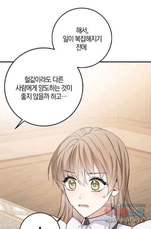 제가 산 건 땅이지 남자가 아닌데요 31화 10