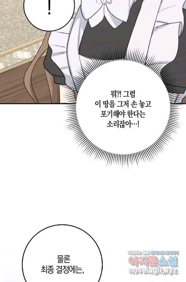 제가 산 건 땅이지 남자가 아닌데요 31화 11