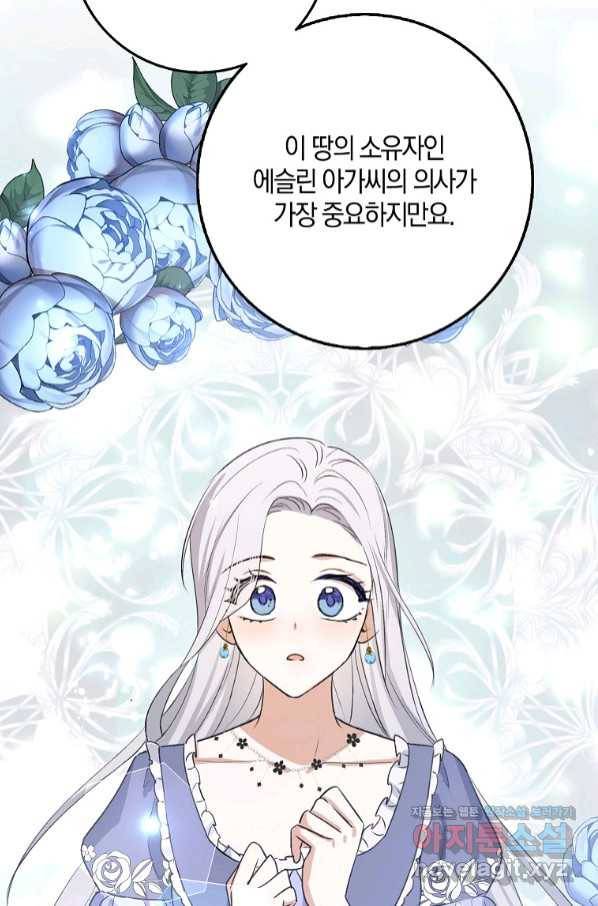 제가 산 건 땅이지 남자가 아닌데요 31화 12