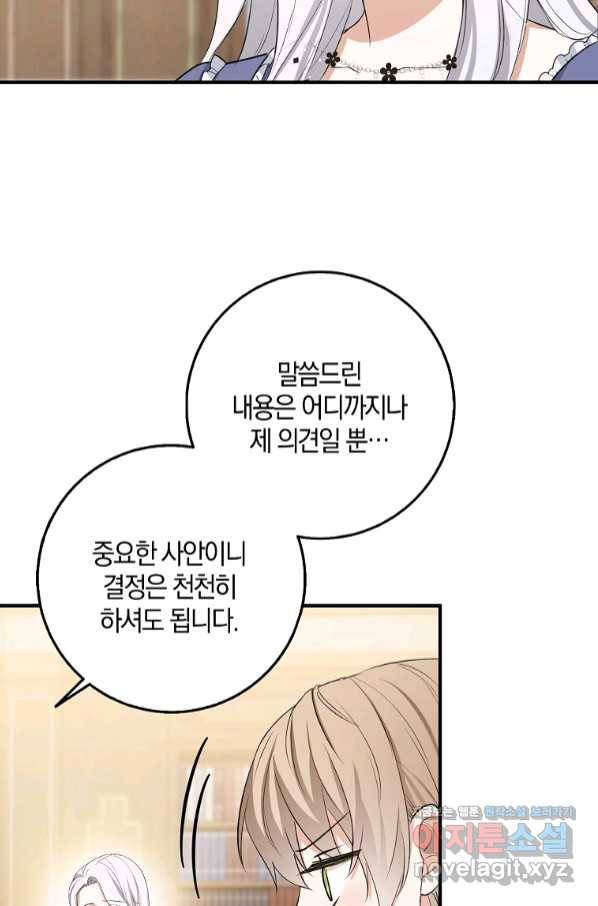 제가 산 건 땅이지 남자가 아닌데요 31화 14