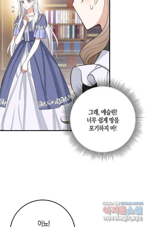 제가 산 건 땅이지 남자가 아닌데요 31화 15