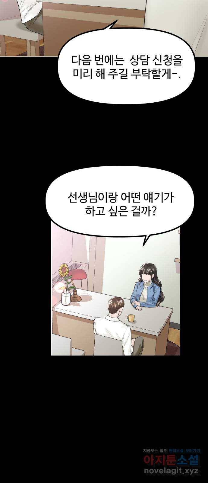 1을 줄게 42화 2