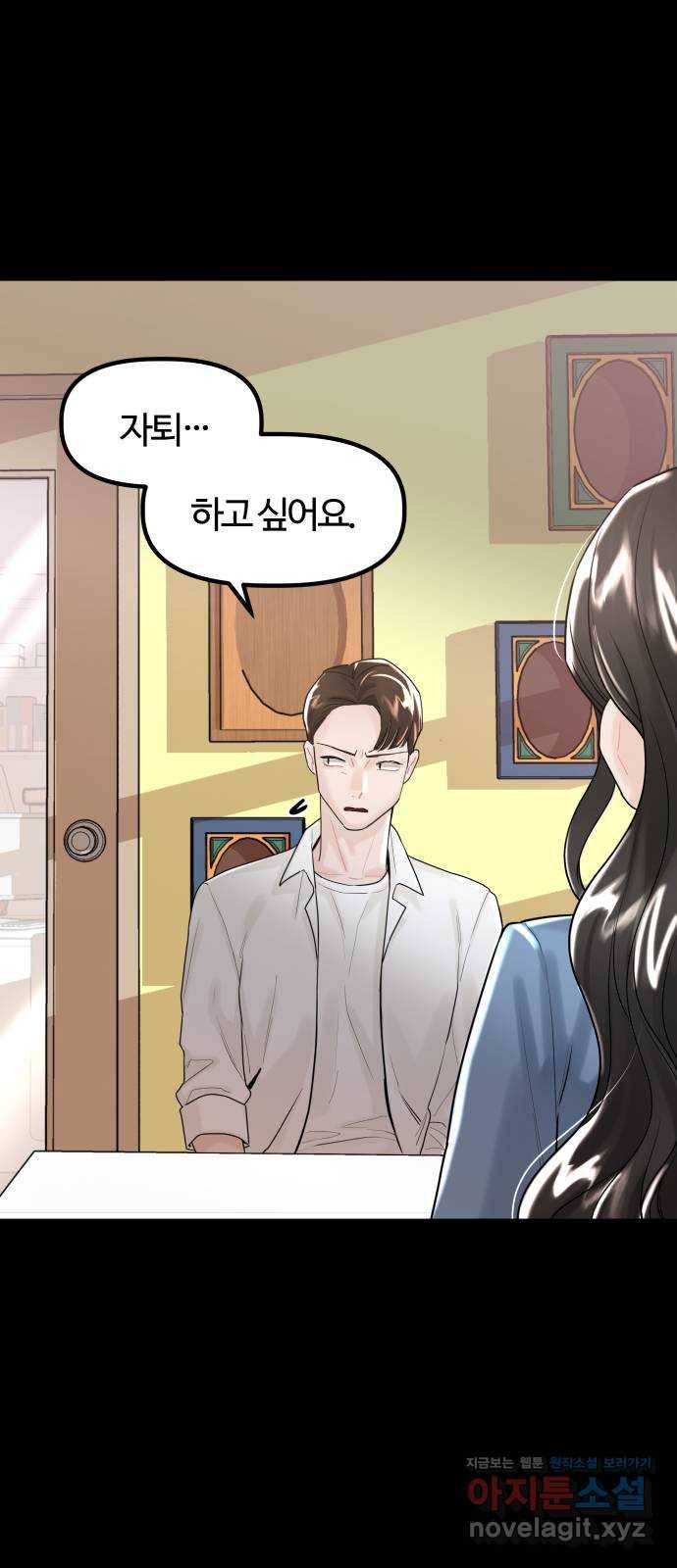 1을 줄게 42화 3