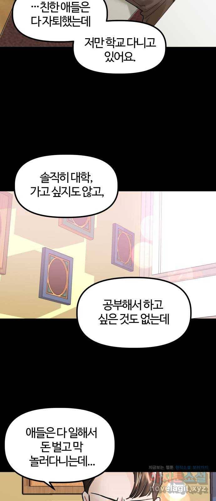 1을 줄게 42화 5