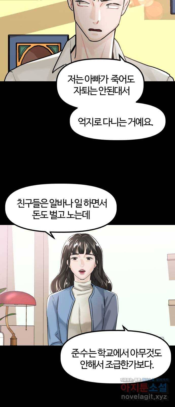 1을 줄게 42화 6