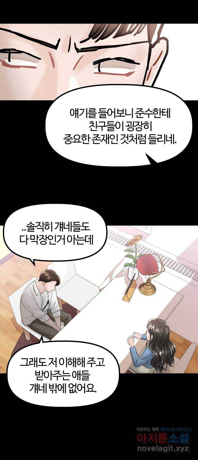 1을 줄게 42화 7