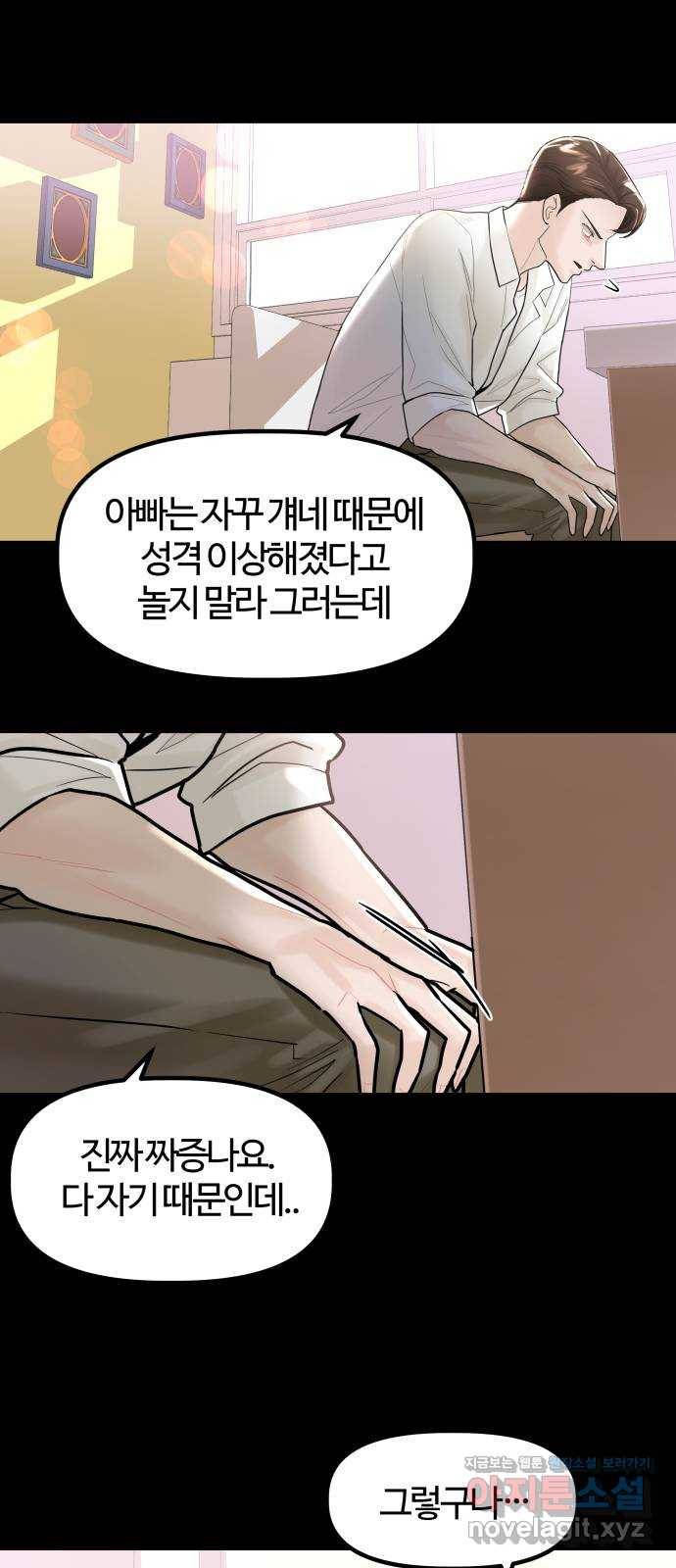 1을 줄게 42화 8
