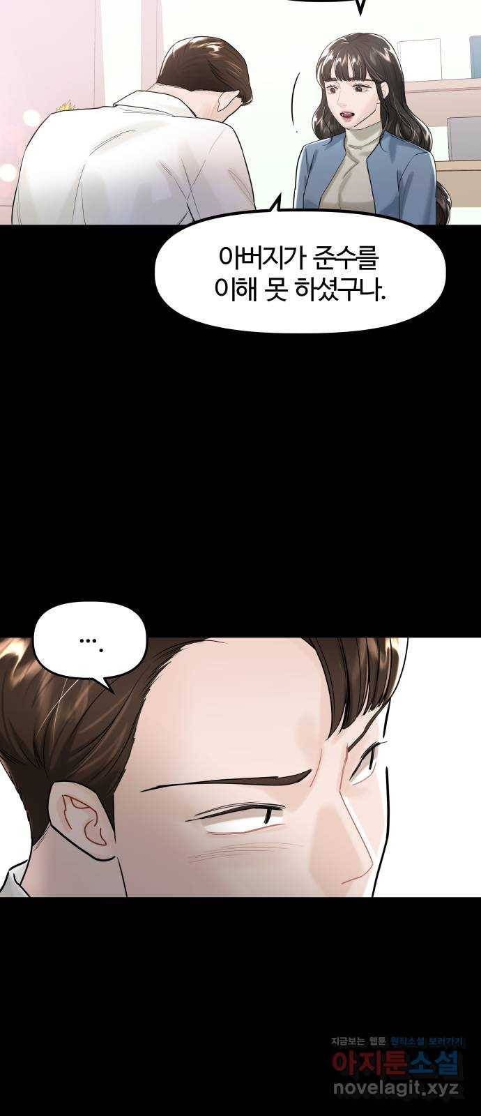 1을 줄게 42화 9