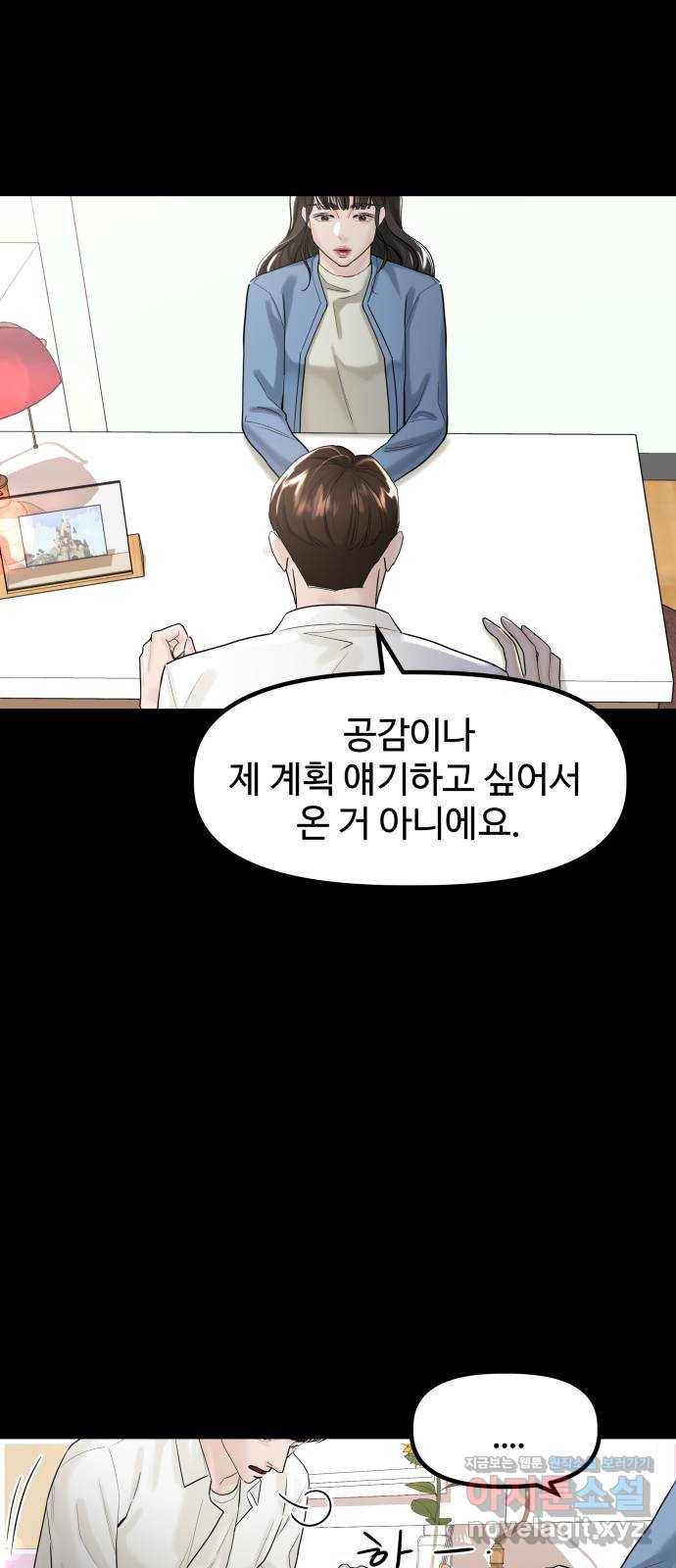1을 줄게 42화 10