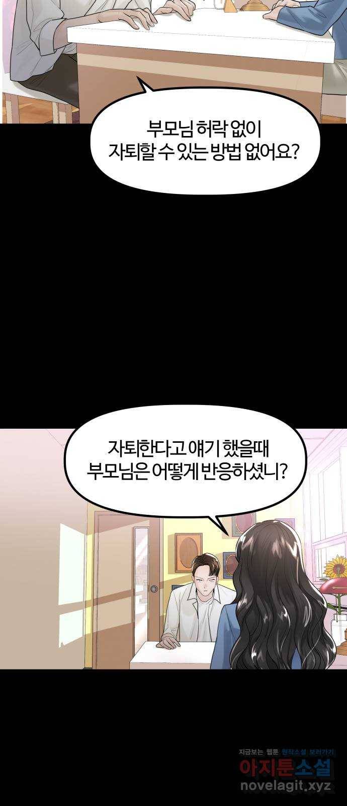 1을 줄게 42화 11