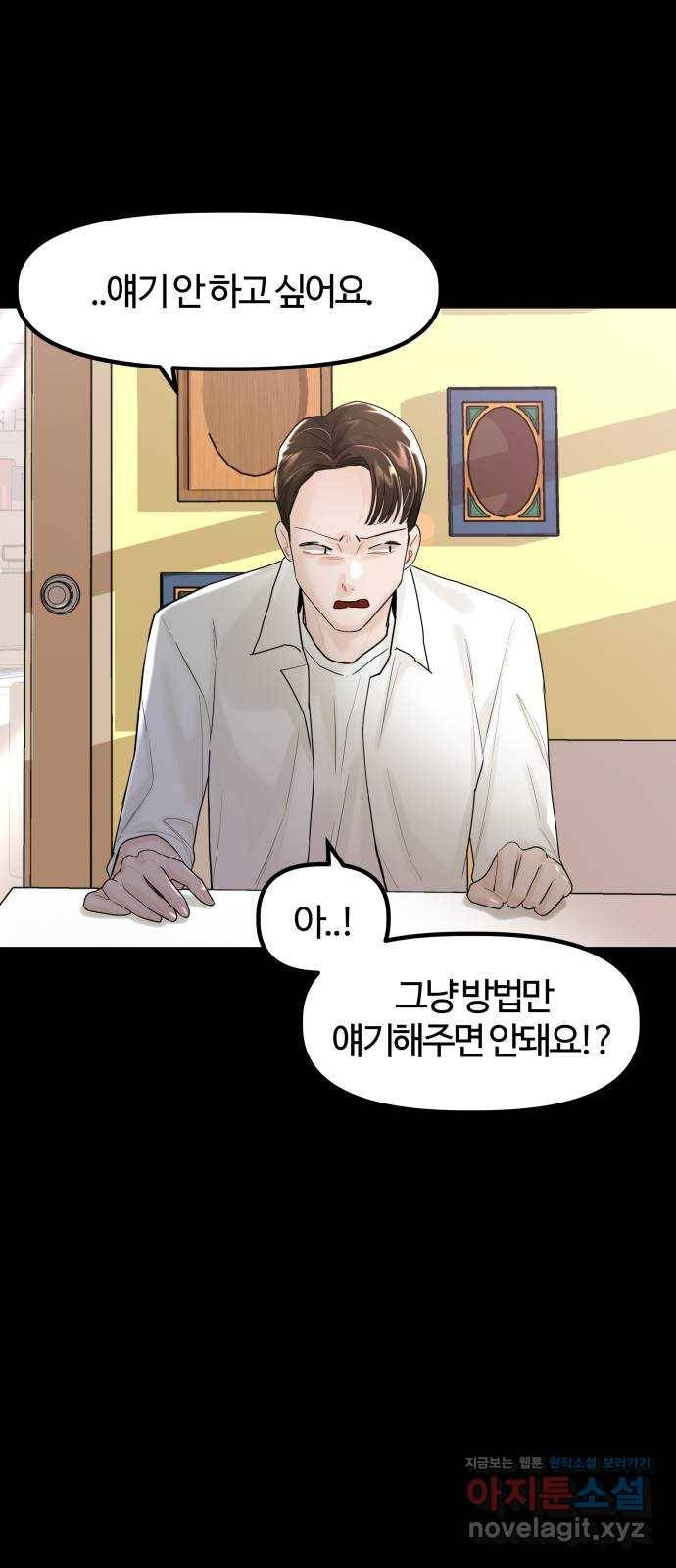 1을 줄게 42화 12