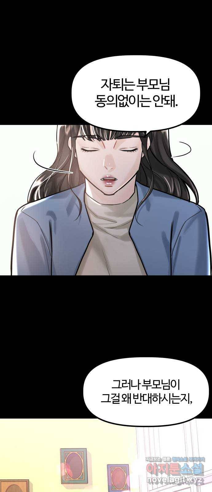 1을 줄게 42화 13