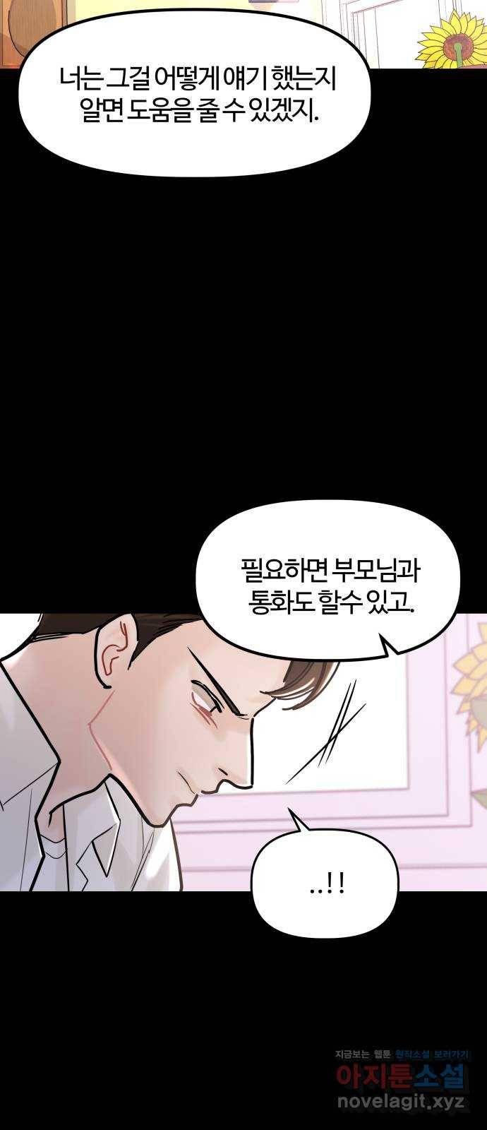 1을 줄게 42화 14