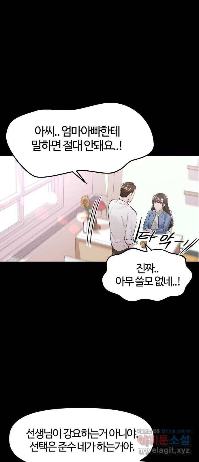 1을 줄게 42화 15