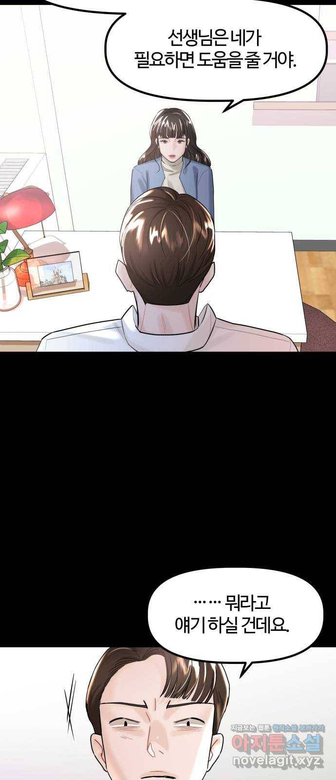 1을 줄게 42화 16