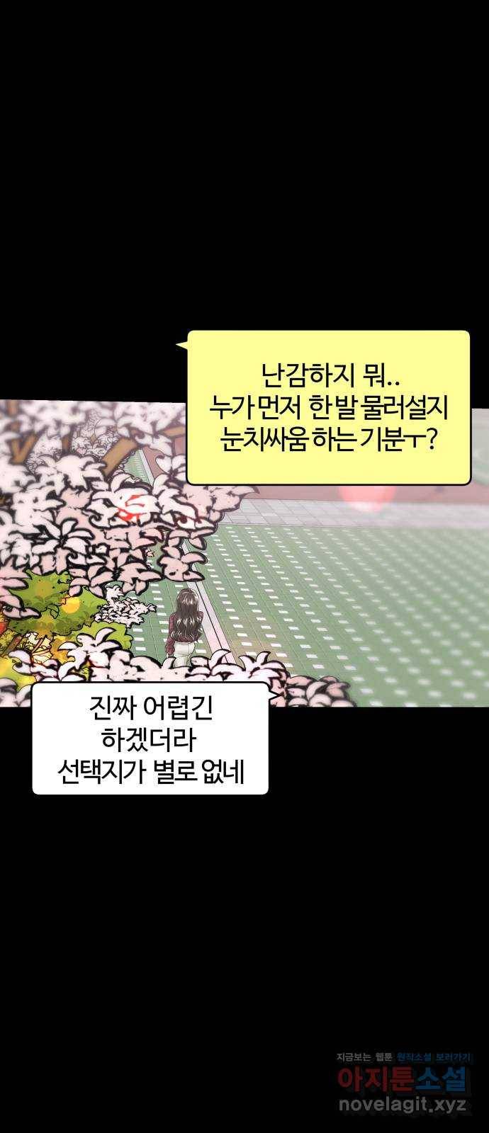 1을 줄게 42화 23