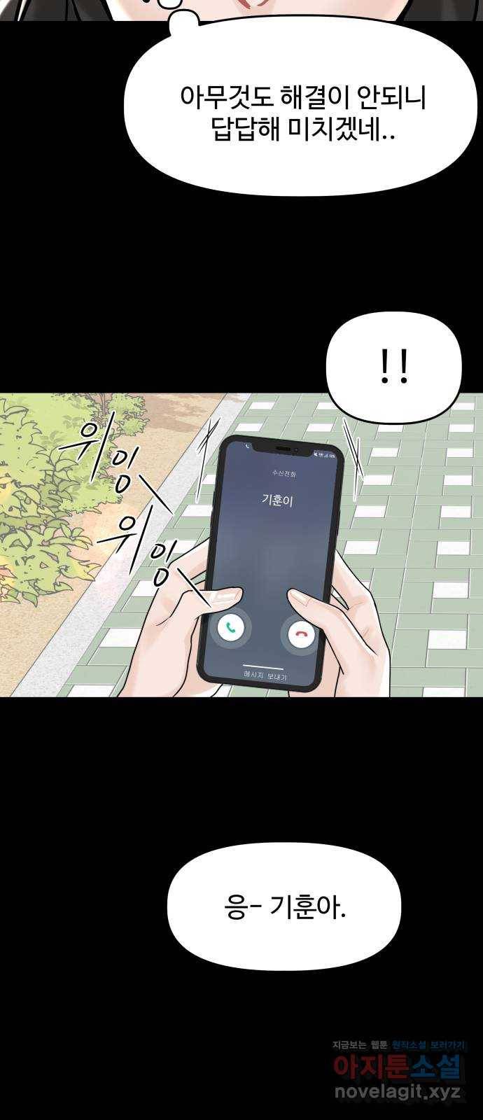 1을 줄게 42화 29