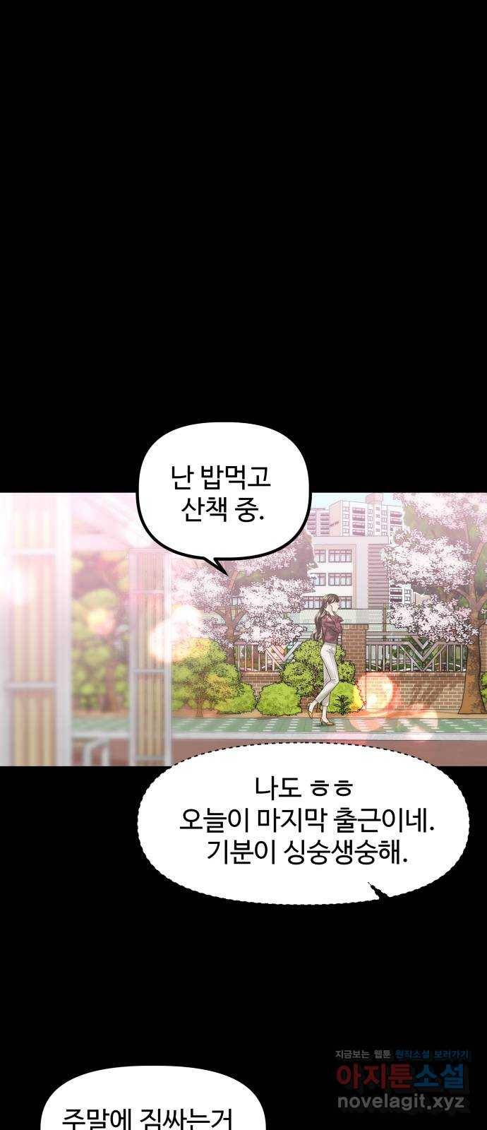 1을 줄게 42화 30