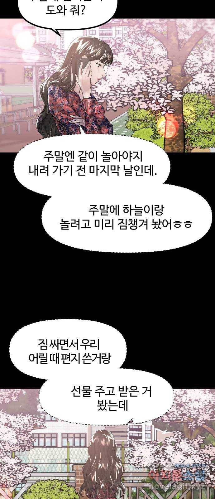 1을 줄게 42화 31