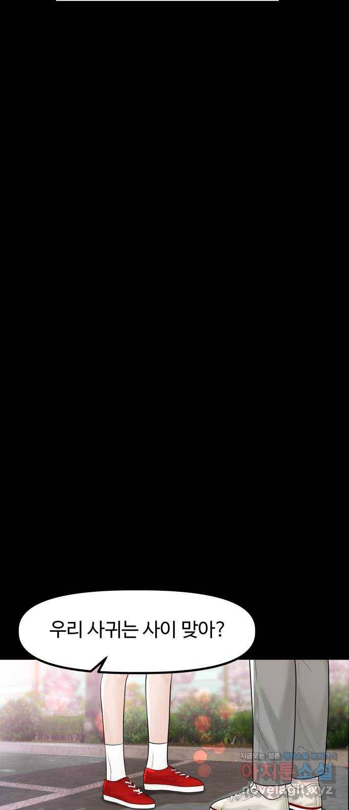 1을 줄게 42화 36