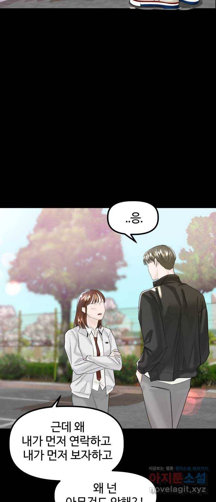 1을 줄게 42화 37