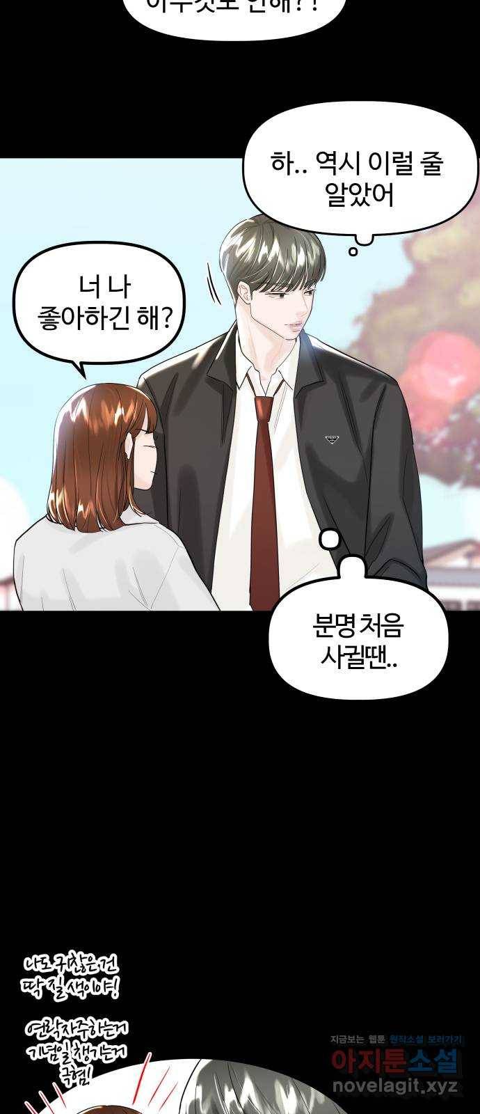 1을 줄게 42화 38