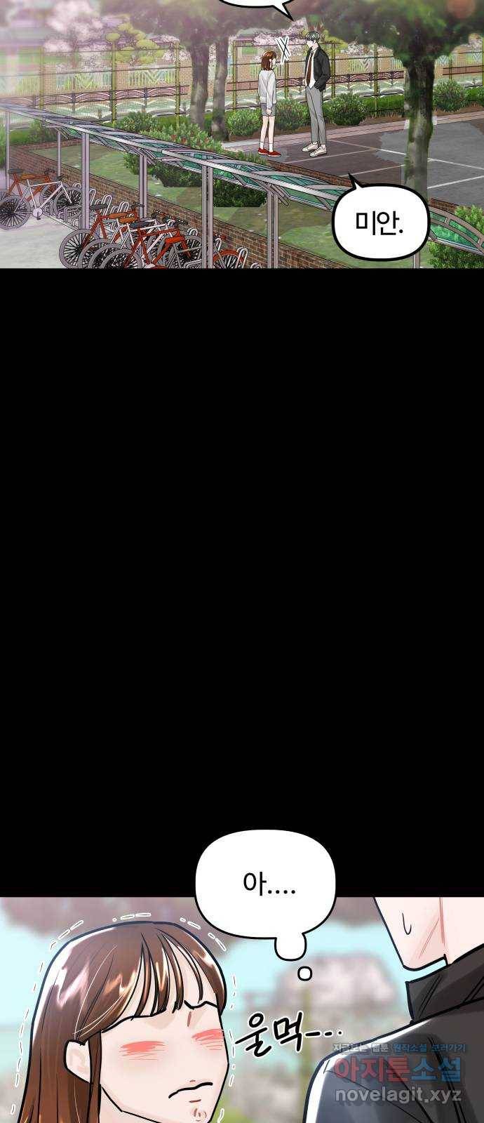 1을 줄게 42화 40
