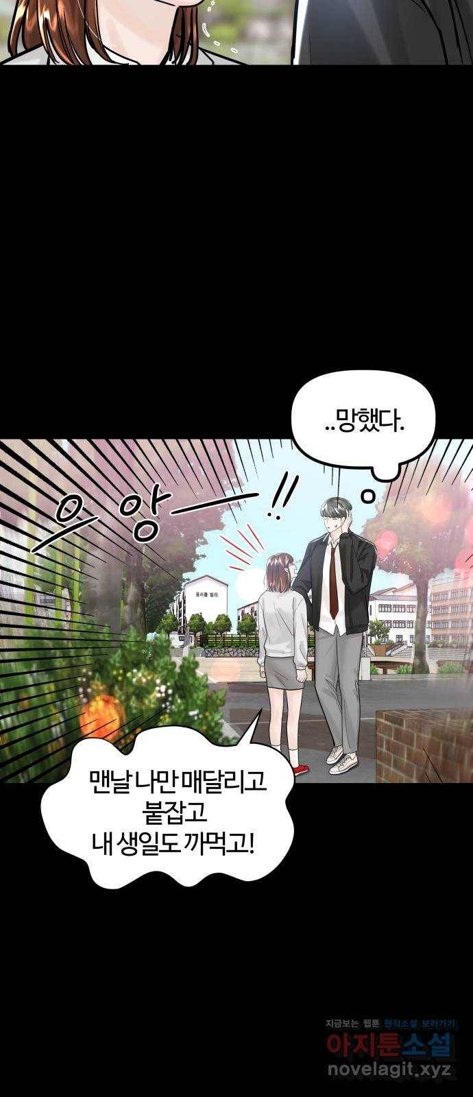 1을 줄게 42화 41
