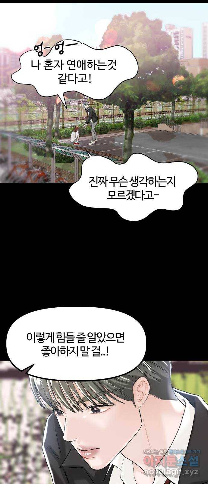 1을 줄게 42화 42