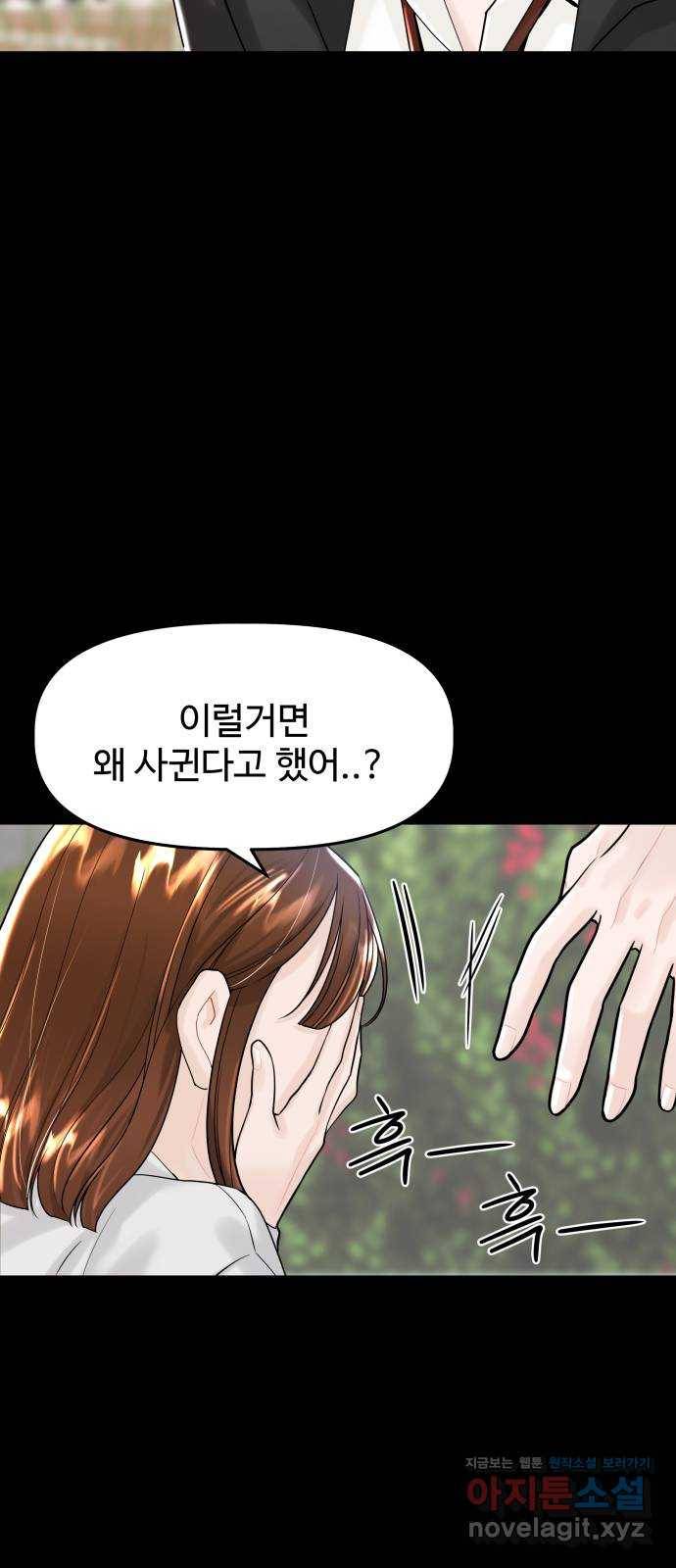 1을 줄게 42화 43
